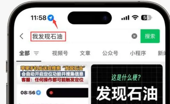 泸县苹果客服中心分享iPhone 输入“发现石油”触发定位