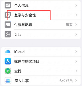 泸县苹果维修站分享手机号注册的Apple ID如何换成邮箱【图文教程】 