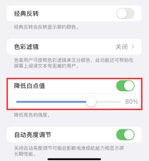 泸县苹果电池维修分享iPhone省电巧妙设置降低白点值 