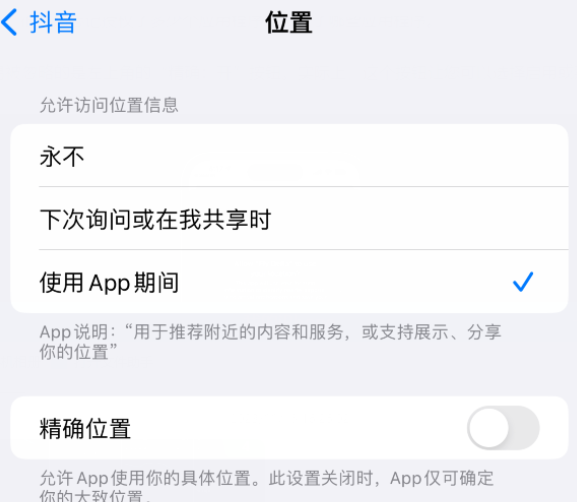 泸县apple服务如何检查iPhone中哪些应用程序正在使用位置