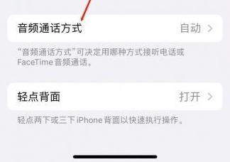 泸县苹果蓝牙维修店分享iPhone设置蓝牙设备接听电话方法