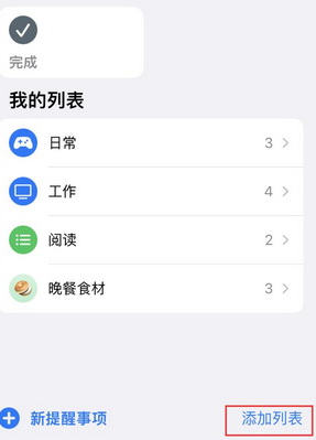 泸县苹果14维修店分享iPhone14如何设置主屏幕显示多个不同类型提醒事项 