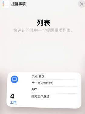 泸县苹果14维修店分享iPhone14如何设置主屏幕显示多个不同类型提醒事项