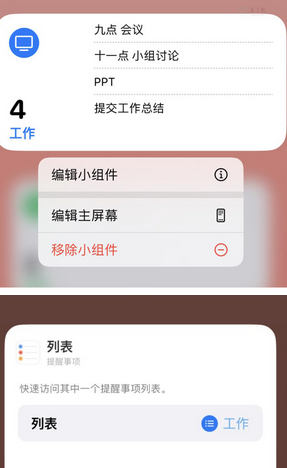 泸县苹果14维修店分享iPhone14如何设置主屏幕显示多个不同类型提醒事项