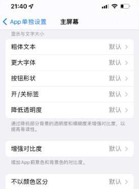 泸县苹果14服务点分享iPhone14如何单独设置App