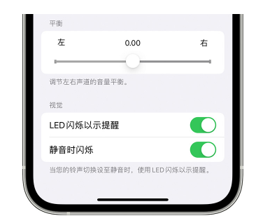 泸县苹果14维修分享iPhone14静音时如何设置LED闪烁提示 