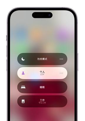 泸县苹果14维修中心分享在iPhone14上定制个人专注模式 