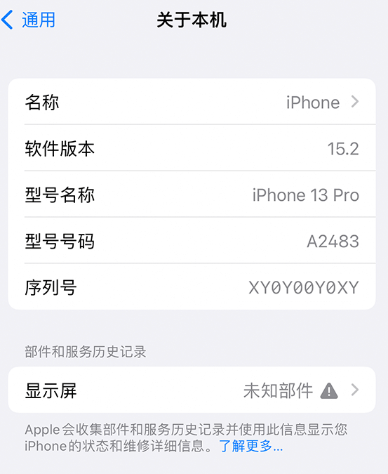 泸县苹果14维修服务分享如何查看iPhone14系列部件维修历史记录 