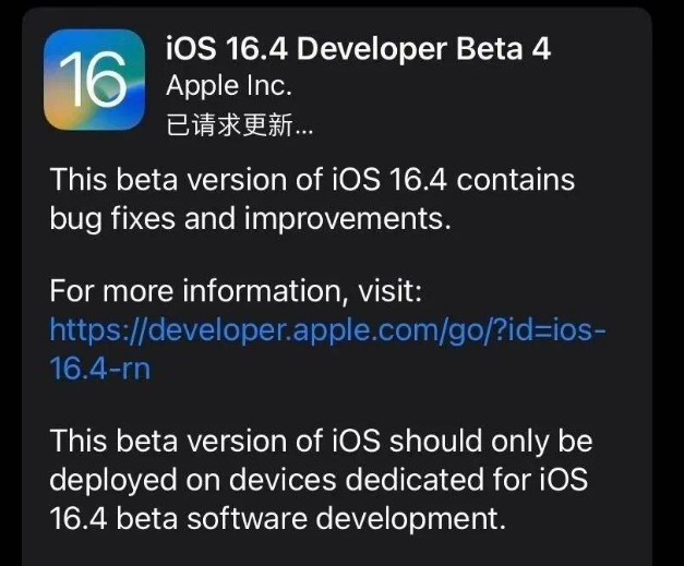 泸县苹果维修网点分享iOS 16.4 beta 4更新内容及升级建议 