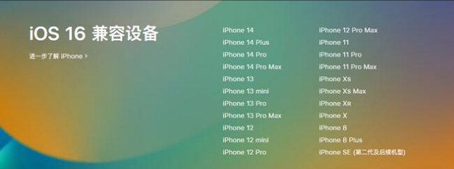 泸县苹果手机维修分享:iOS 16.4 Beta 3支持哪些机型升级？ 