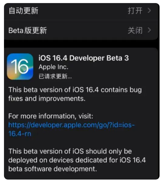 泸县苹果手机维修分享：iOS16.4Beta3更新了什么内容？ 