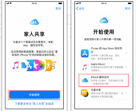 泸县苹果14维修分享：iPhone14如何与家人共享iCloud储存空间？ 