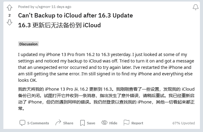 泸县苹果手机维修分享iOS 16.3 升级后多项 iCloud 服务无法同步怎么办 