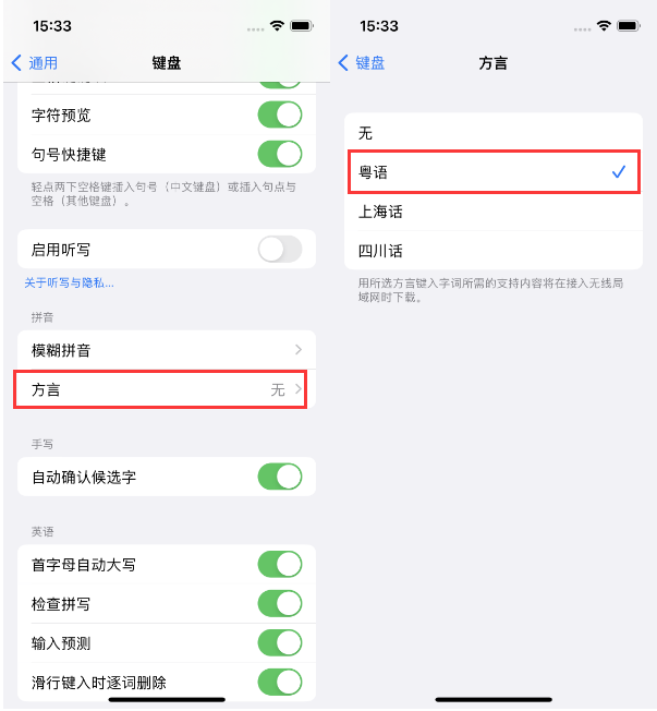 泸县苹果14服务点分享iPhone 14plus设置键盘粤语方言的方法 