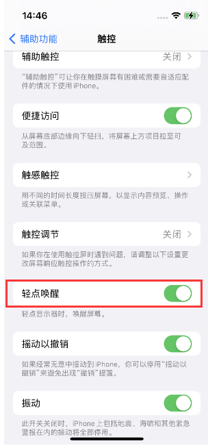 泸县苹果14维修店分享iPhone 14双击屏幕不亮怎么办 