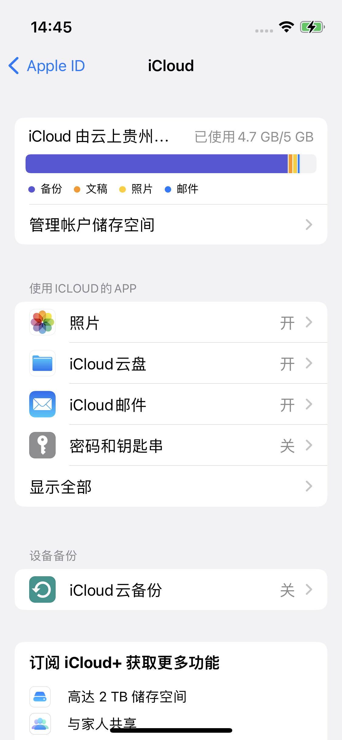 泸县苹果14维修分享iPhone 14 开启iCloud钥匙串方法 