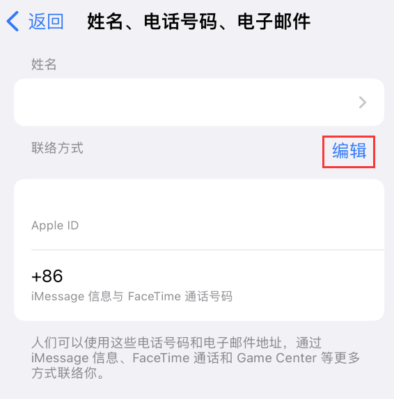 泸县苹果手机维修点分享iPhone 上更新 Apple ID的方法 