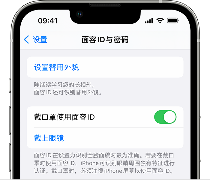 泸县苹果14维修店分享佩戴口罩时通过面容 ID 解锁 iPhone 14的方法 