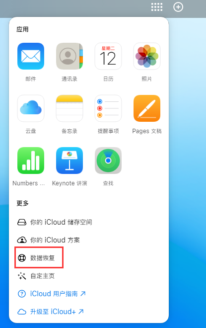 泸县苹果手机维修分享iPhone 小技巧：通过苹果 iCloud 官网恢复已删除的文件 