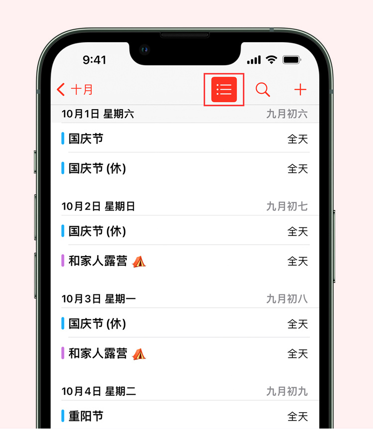 泸县苹果手机维修分享如何在 iPhone 日历中查看节假日和调休时间 