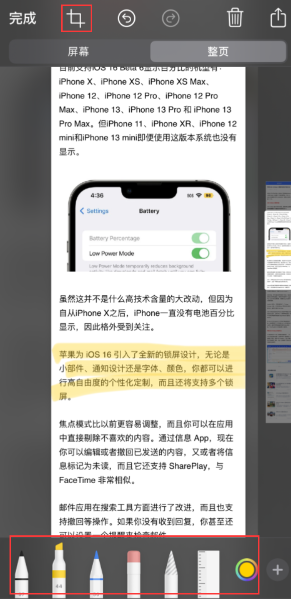 泸县苹果手机维修分享小技巧：在 iPhone 上给截屏图片做标记 