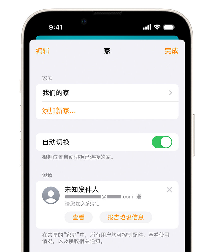 泸县苹果手机维修分享iPhone 小技巧：在“家庭”应用中删除和举报垃圾邀请 