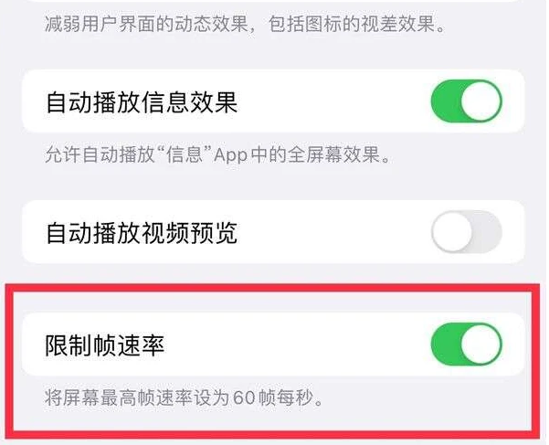 泸县苹果13维修分享iPhone13 Pro高刷是否可以手动控制 