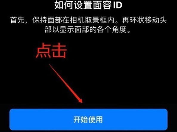 泸县苹果13维修分享iPhone 13可以录入几个面容ID 