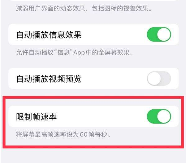 泸县苹果13维修分享iPhone13 Pro高刷设置方法 