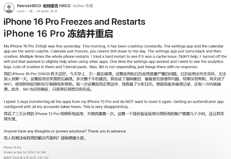 泸县苹果16维修分享iPhone 16 Pro / Max 用户遇随机卡死 / 重启问题 