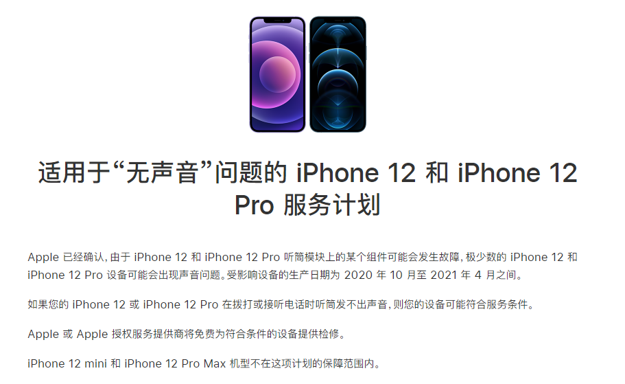 泸县苹果手机维修分享iPhone 12/Pro 拨打或接听电话时无声音怎么办 