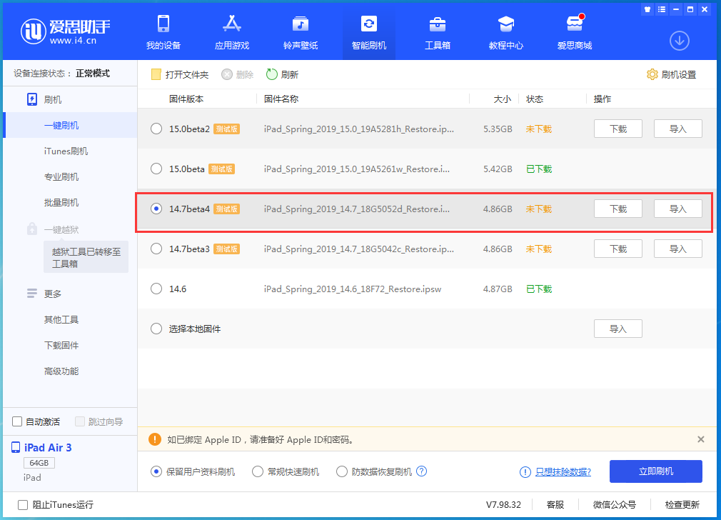 泸县苹果手机维修分享iOS 14.7 beta 4更新内容及升级方法教程 