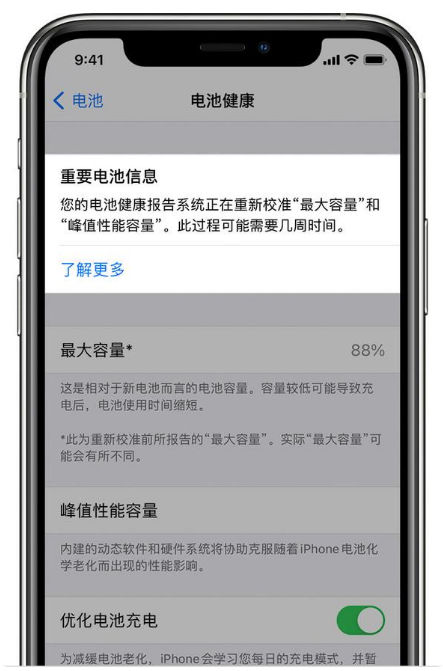 泸县苹果手机维修分享升级iOS 14.5 Beta 6后如何进行电池校准 