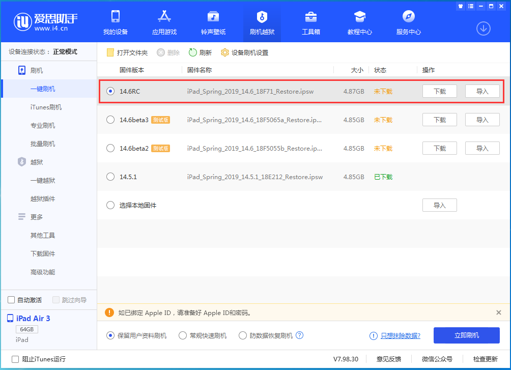 泸县苹果手机维修分享iOS14.6RC版更新内容及升级方法 