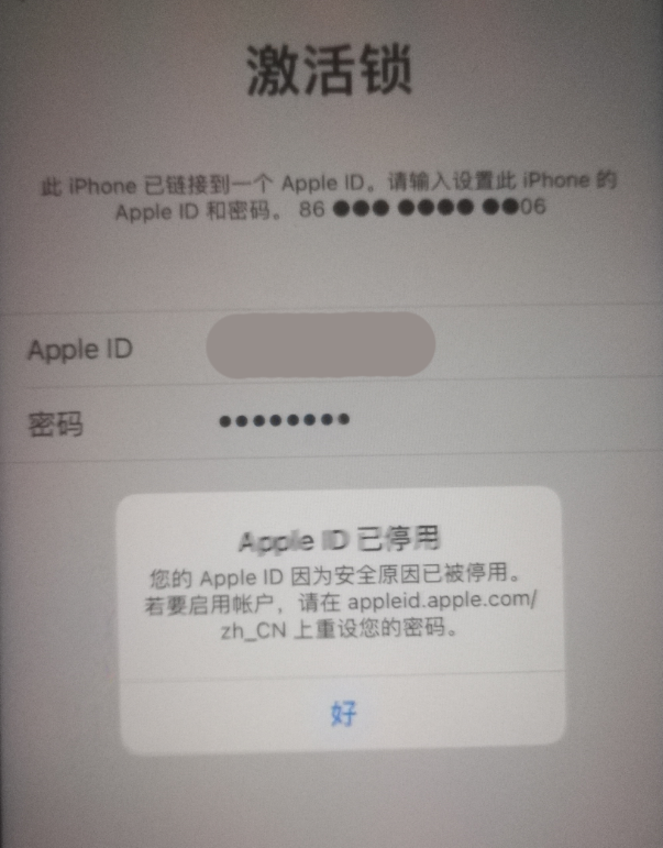 泸县苹果手机维修分享iPhone 12 出现提示“Apple ID 已停用”怎么办 