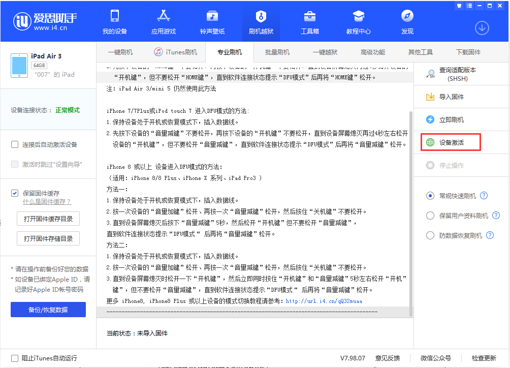 泸县苹果手机维修分享iOS 13.2.3正式版_iOS 13.2.3 正式版一键刷机教程 