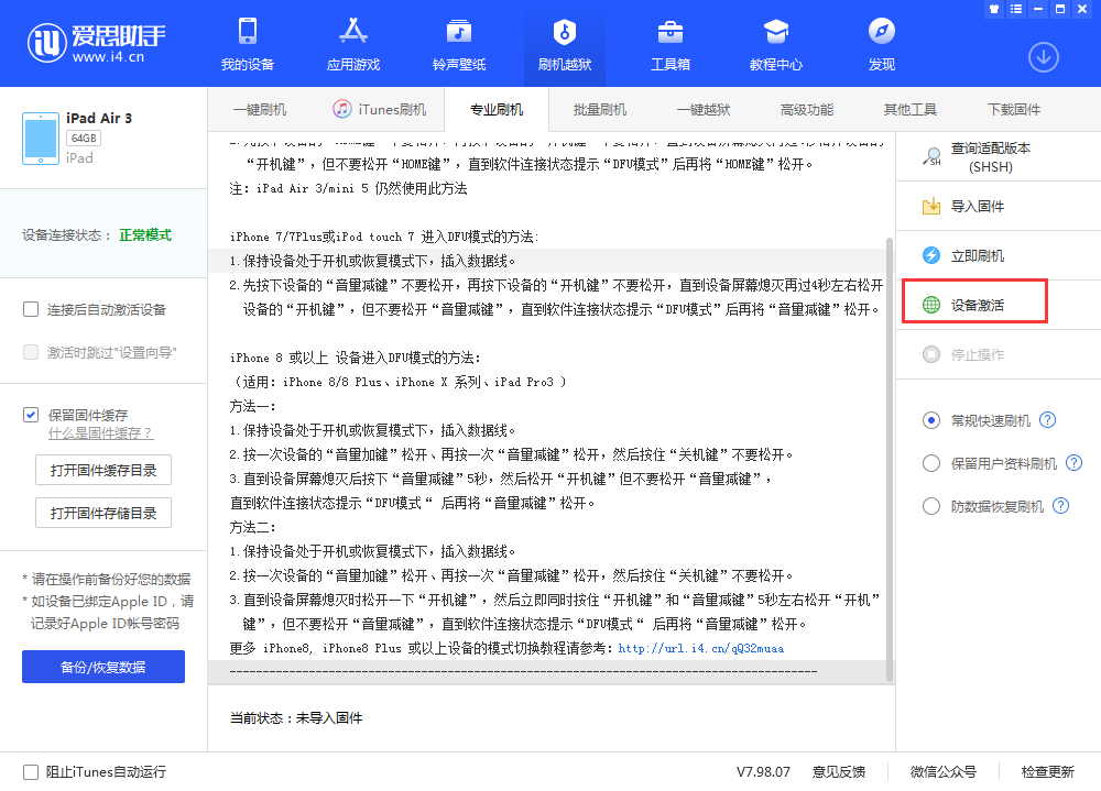 泸县苹果手机维修分享iOS 13.3 测试版_iOS 13.3 测试版一键刷机教程 